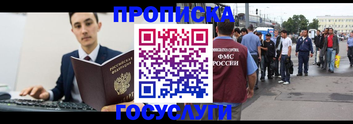 временная регистрация законно в Новом Осколе