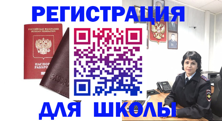 где прописаться в Новом Осколе
